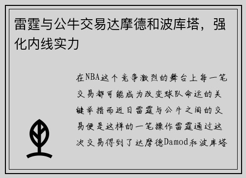 雷霆与公牛交易达摩德和波库塔，强化内线实力