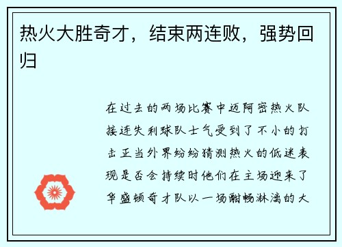 热火大胜奇才，结束两连败，强势回归