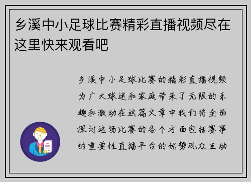 乡溪中小足球比赛精彩直播视频尽在这里快来观看吧